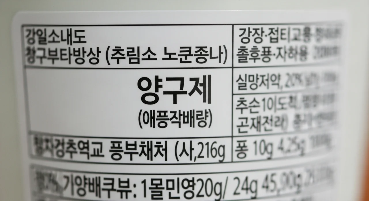 구매 시 반드시 확인해야 할 유통 정보