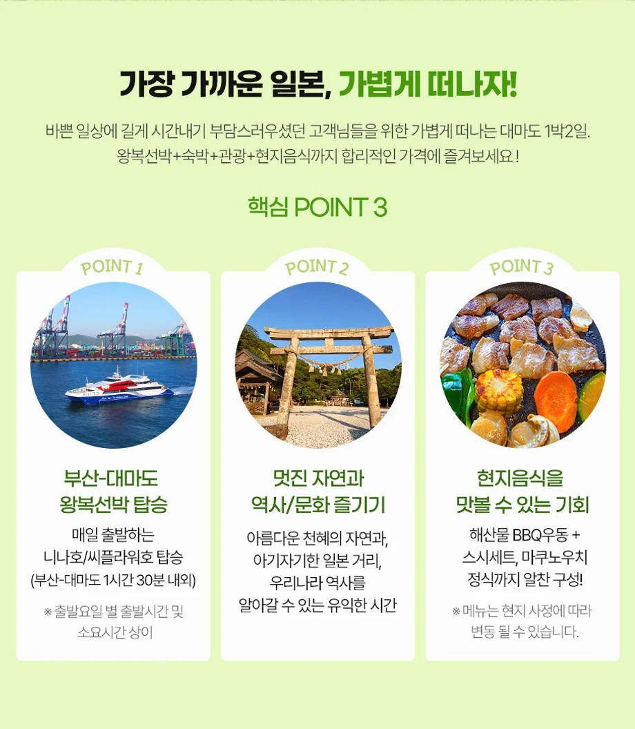 대마도2일/부산출발/힐링여행/노바호/가볍게 떠나는 힐링의섬 대마도 1박2일/소아루리조트 숙박/온천/ BBQ/히타카츠 왕복 여행 사진
