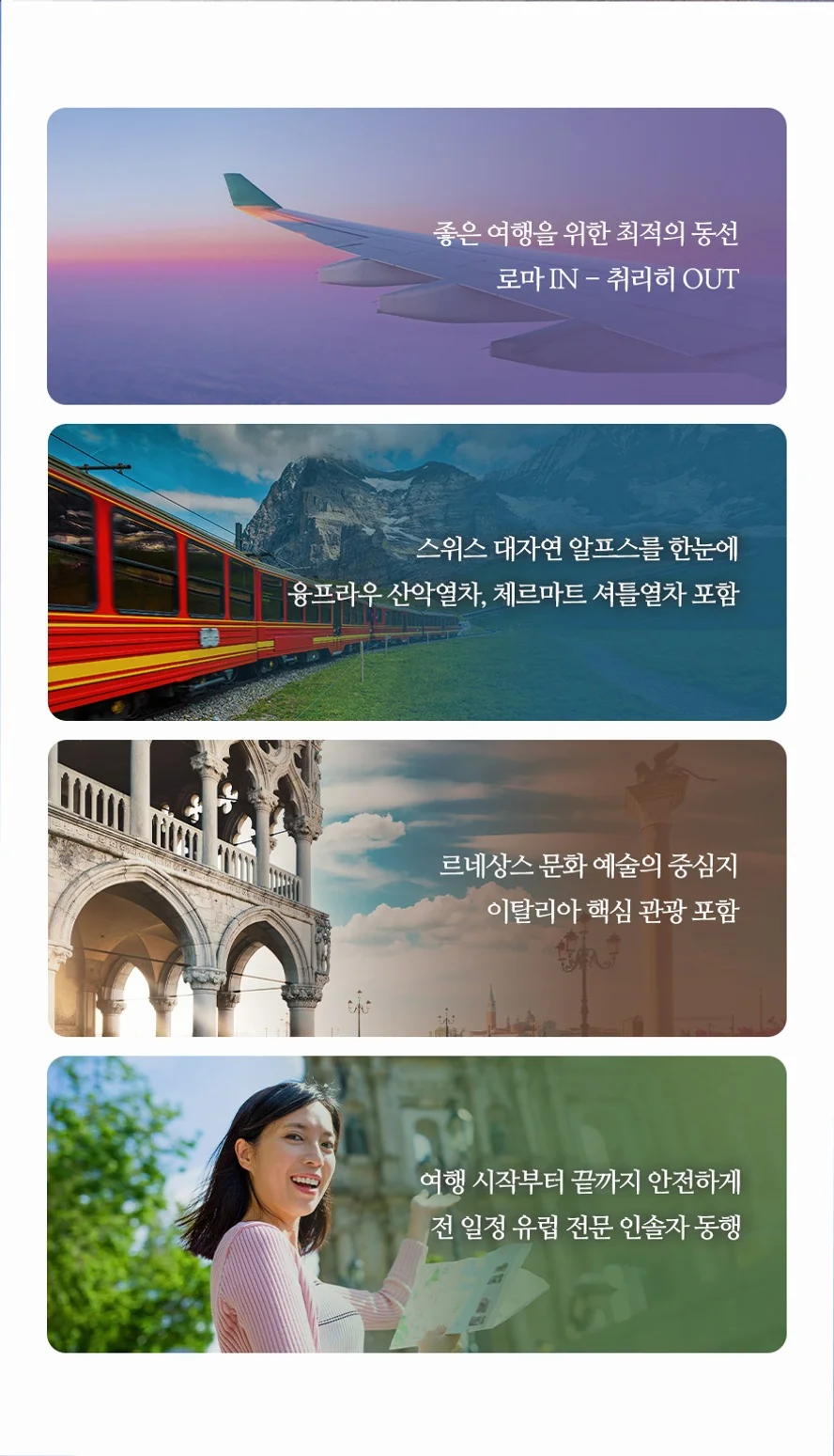 [햇살 너머 설산까지] 이탈리아+스위스 2국 9일 이탈리아핵심일주 융프라우 체르마트 스위스2박 여행 사진