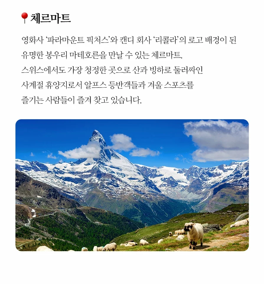 [햇살 너머 설산까지] 이탈리아+스위스 2국 9일 이탈리아핵심일주 융프라우 체르마트 스위스2박 여행 사진