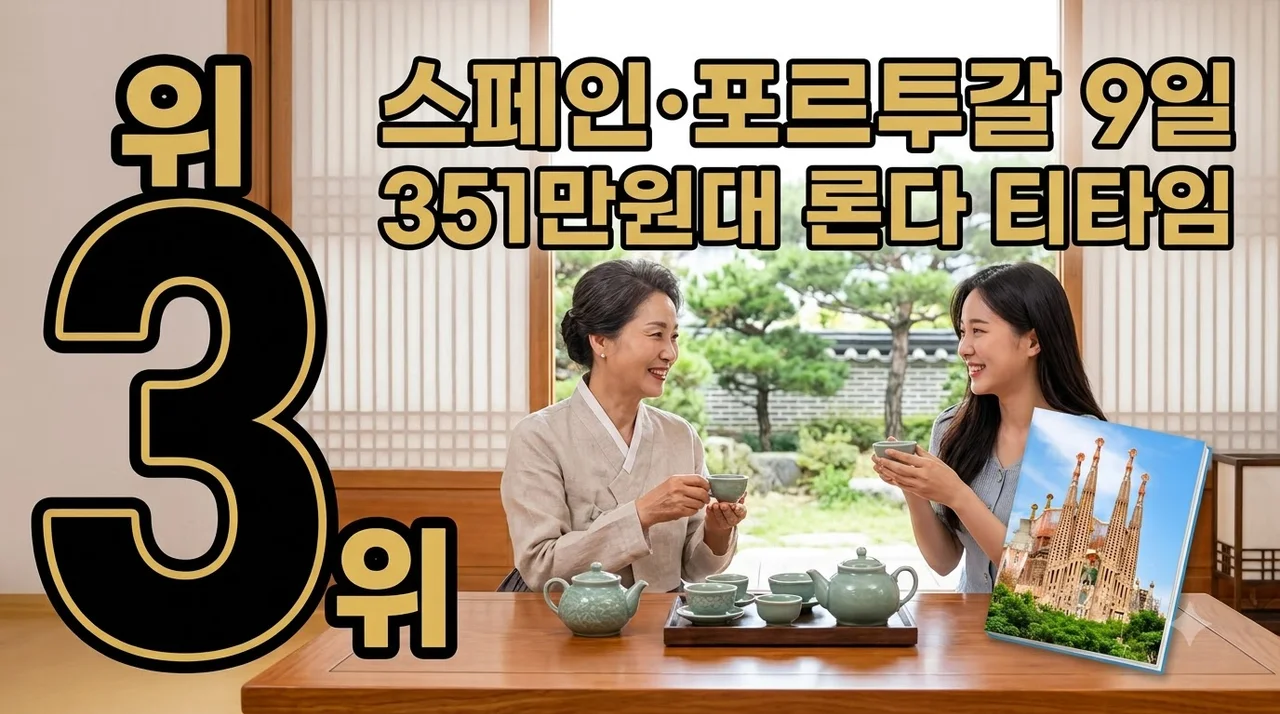 스페인 포르투갈 9일 론다 티타임 포함 351만원대 풀패키지