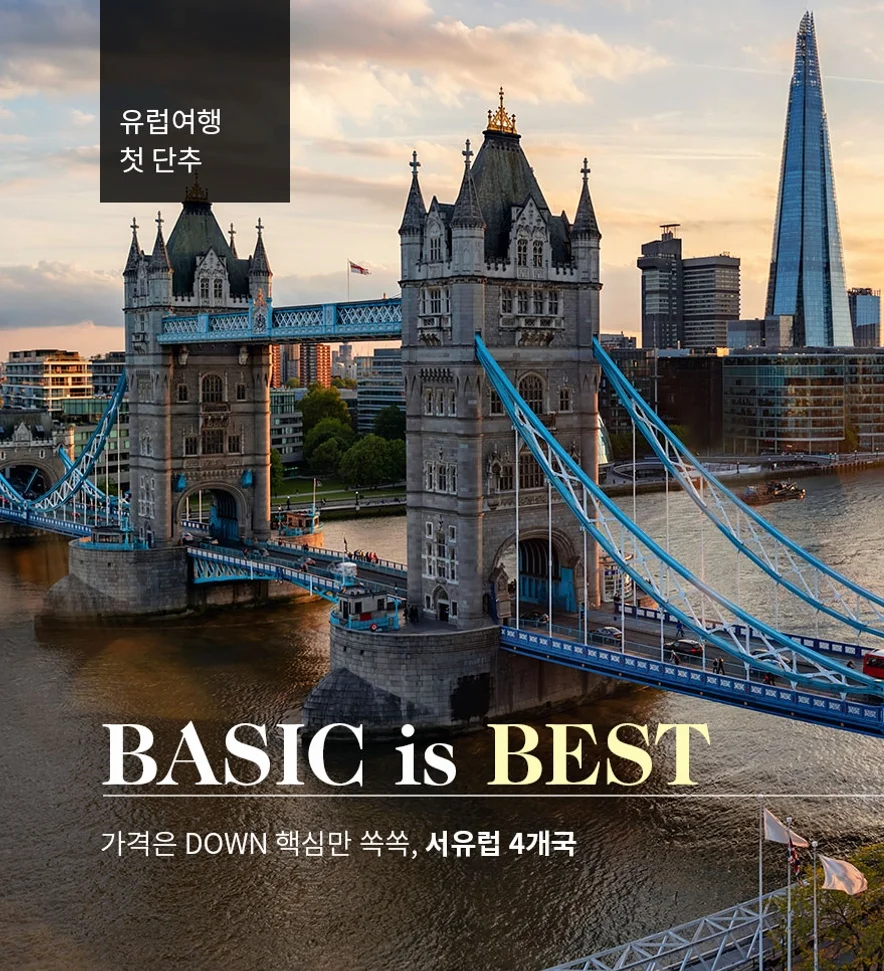 [핵심만 쏙] 영국/프랑스/스위스/이탈리아 4개국 11일 EK 여행 사진