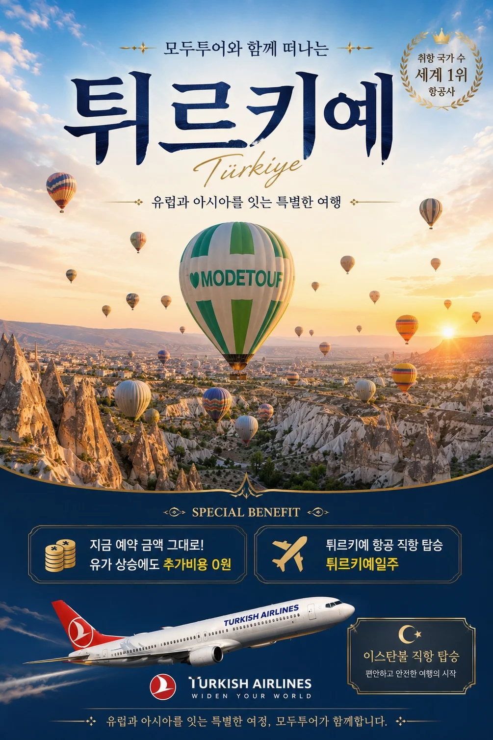 [출발확정/여행핫딜/유류할증료 고정] 튀르키예 일주 10일<국내선2회/인솔자동반/돌마바흐체궁전/트라브존/아마시아/밸리댄스> 여행 사진