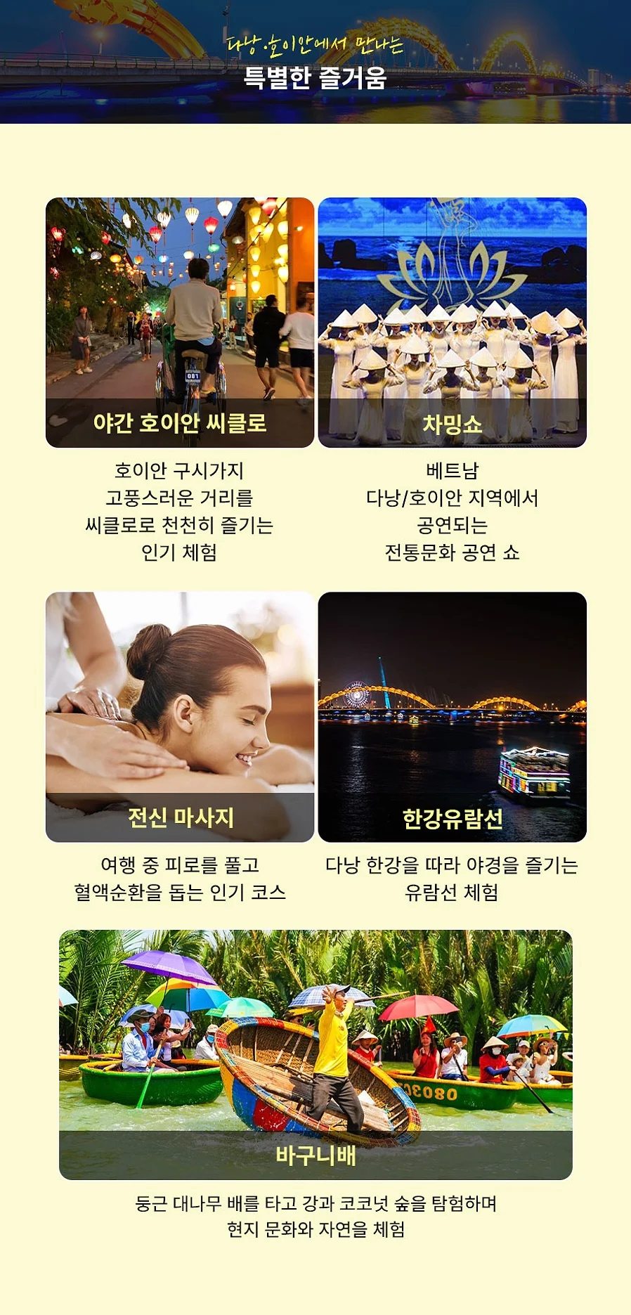 8월발권[노옵션다낭/호이안]5성호텔 29만원 상당 혜택 포함 호이안야경 전신마사지식사UP5일 여행 사진