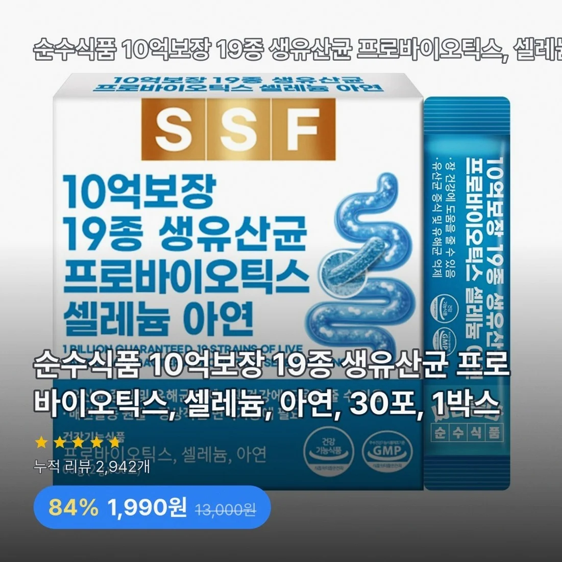 순수식품 10억보장 19종 생유산균 프로바이오틱스, 셀레늄, 아연, 30포, 1박스