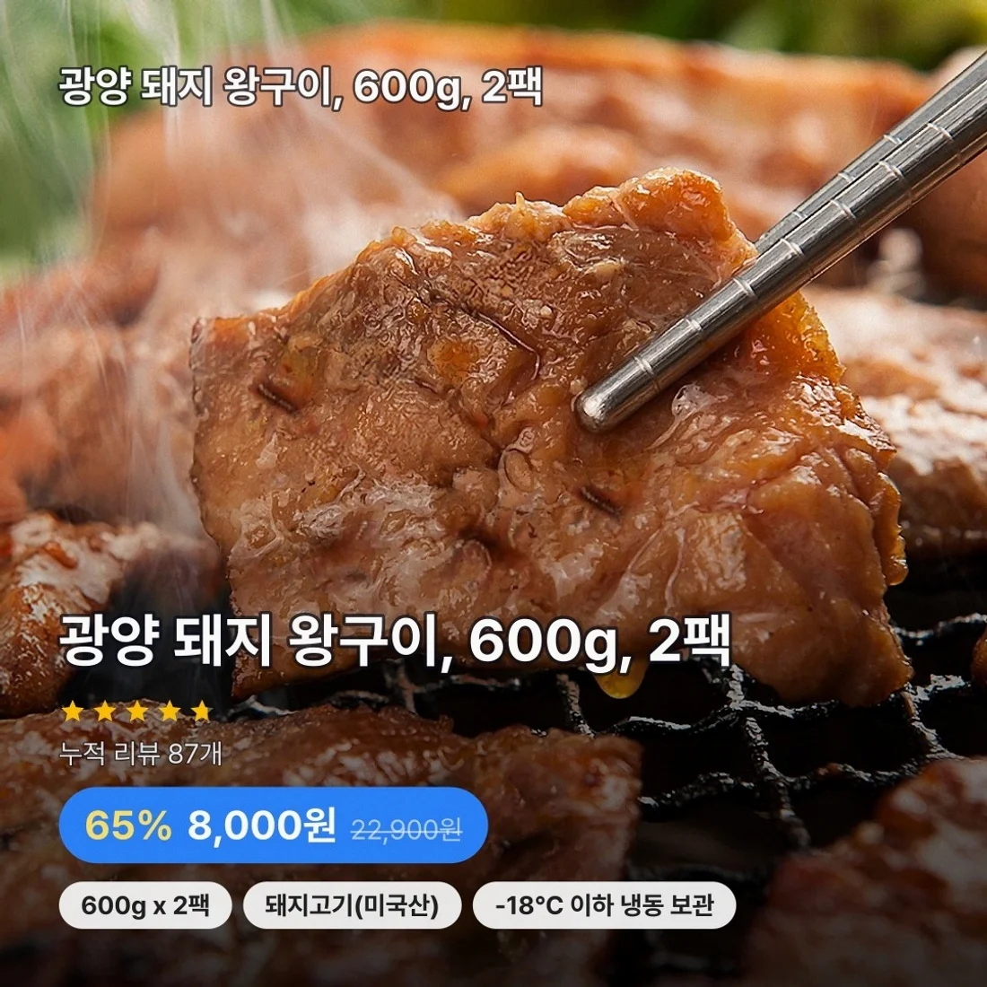 광양 돼지 왕구이, 600g, 2팩