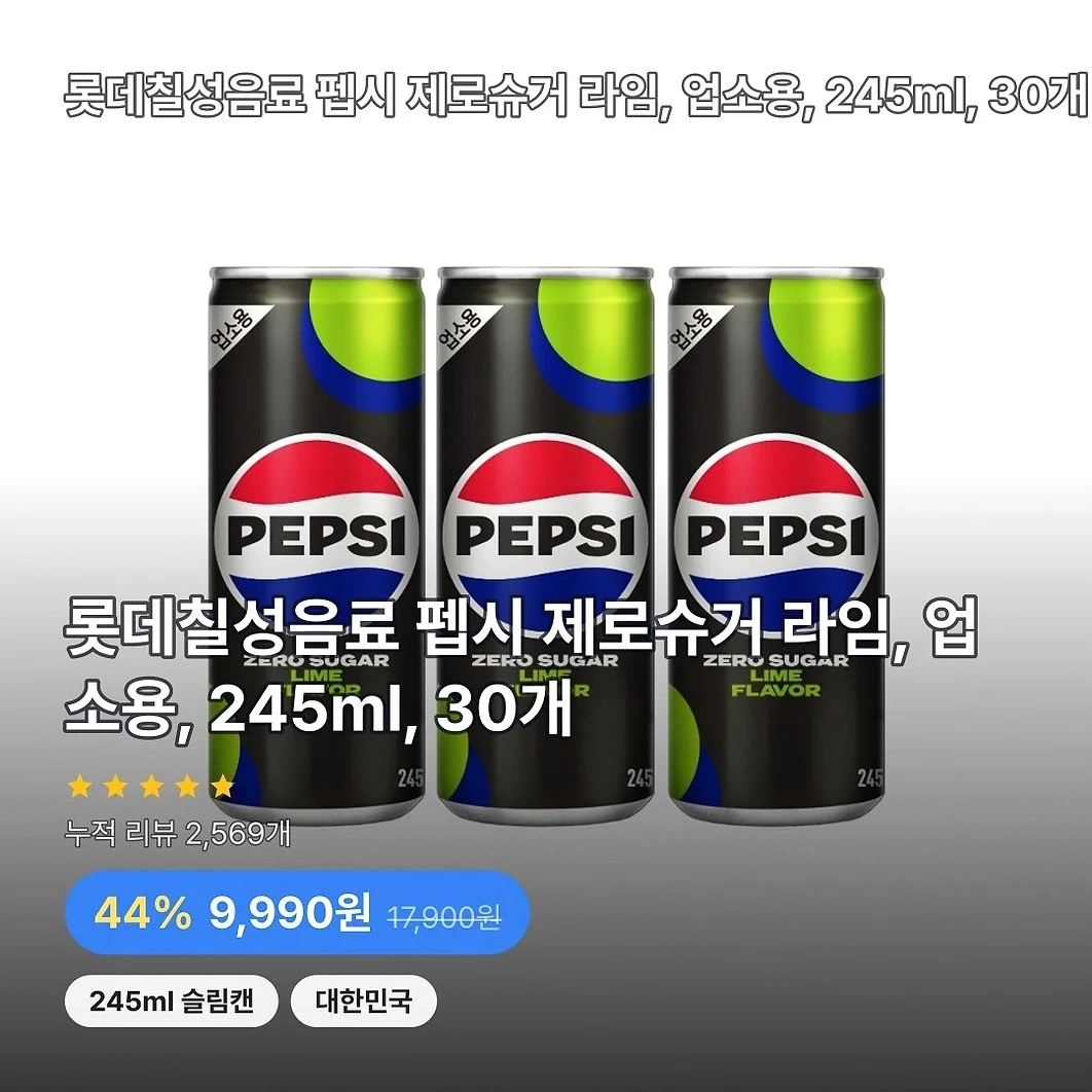 롯데칠성음료 펩시 제로슈거 라임, 업소용, 245ml, 30개