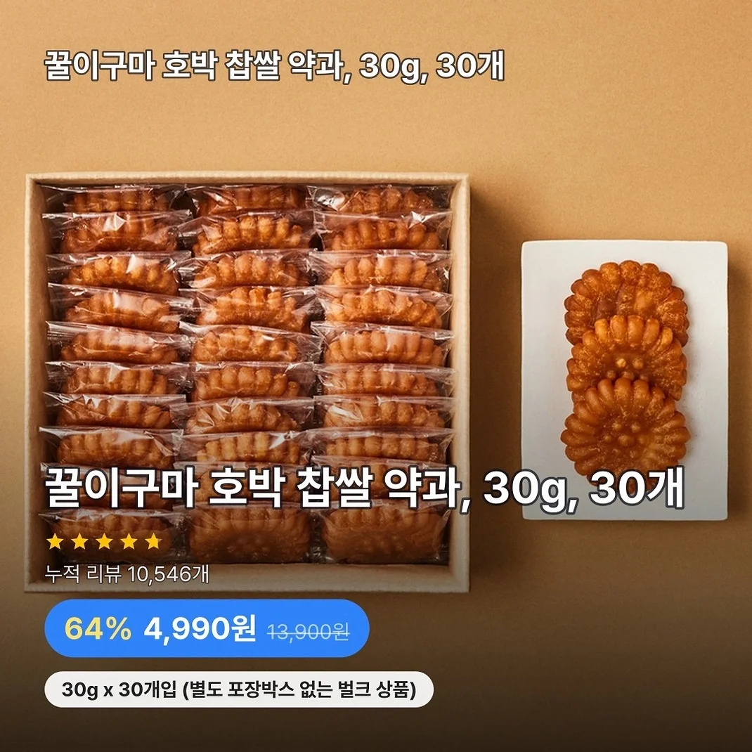 꿀이구마 호박 찹쌀 약과, 30g, 30개