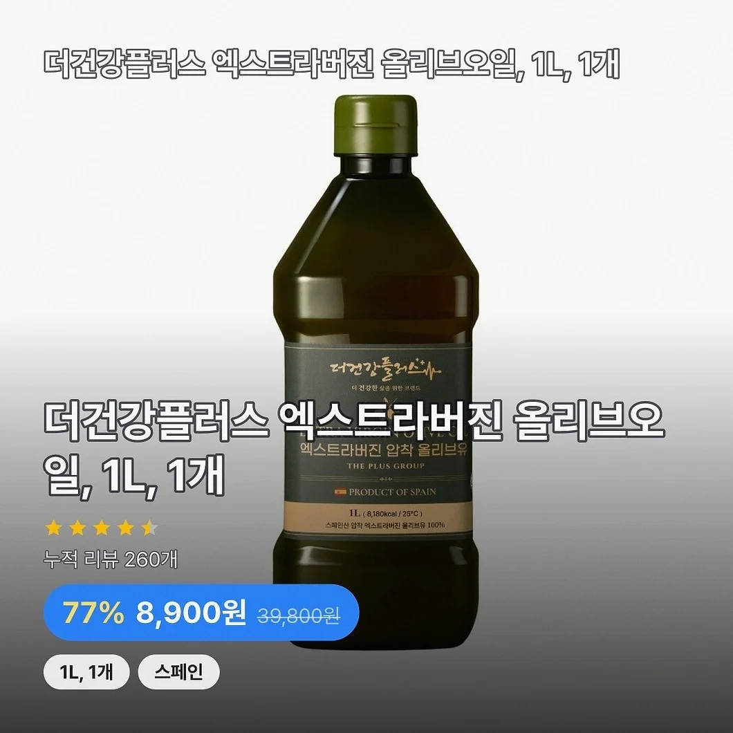 더건강플러스 엑스트라버진 올리브오일, 1L, 1개