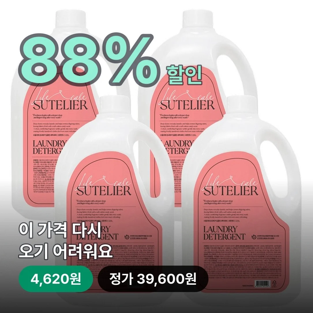 수뜰리에 쉰내제거 딥클린 세탁세제, 코튼캔디, 2.5L, 4개 써봤어요