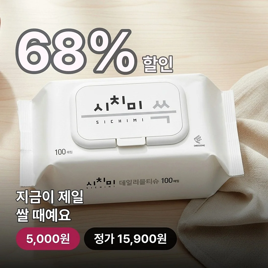 시치미 쓱 데일리 물티슈 캡형, 100매, 10팩 후기와 활용법