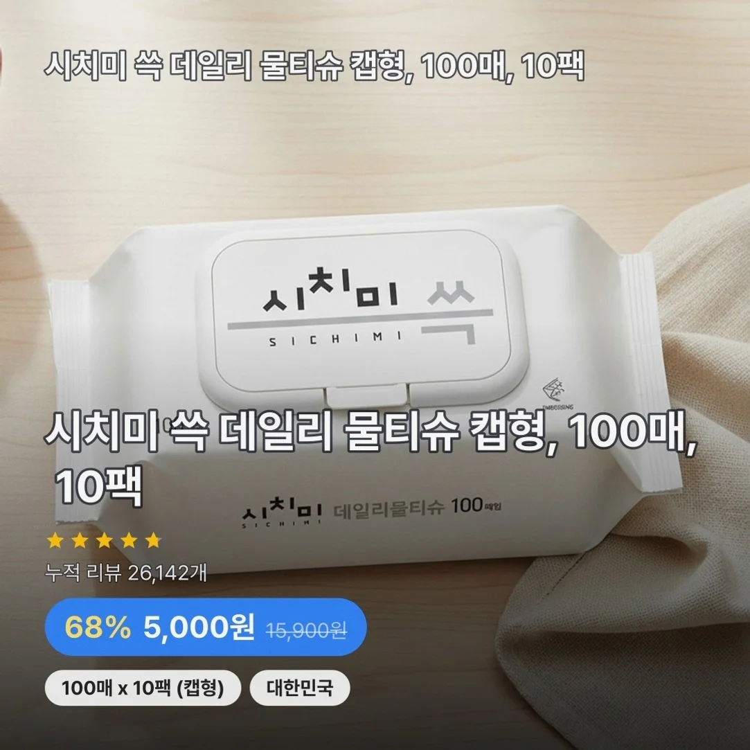 시치미 쓱 데일리 물티슈 캡형, 100매, 10팩