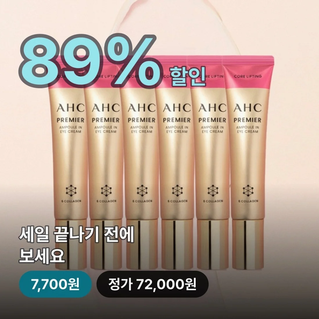 AHC 프리미어 앰플 인 아이크림 코어리프팅, 12ml, 6개 추천