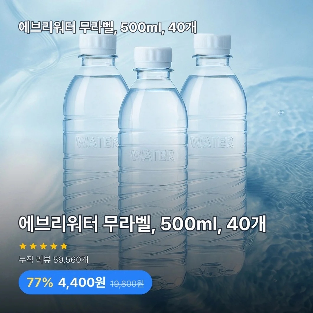 에브리워터 무라벨, 500ml, 40개