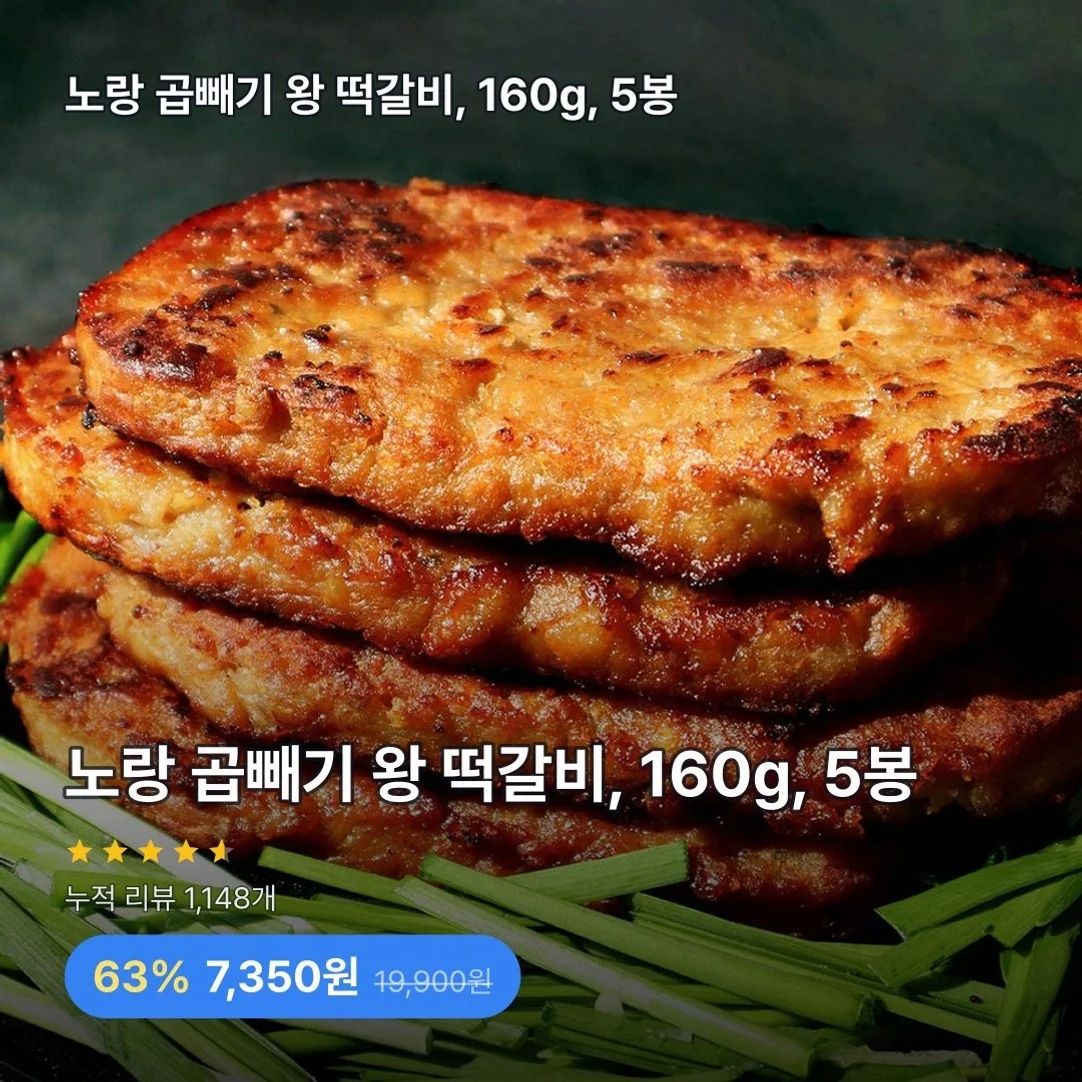 노랑 곱빼기 왕 떡갈비, 160g, 5봉